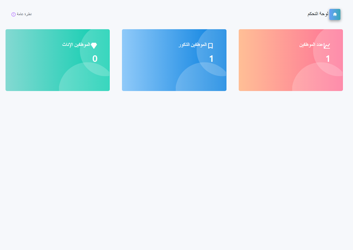 نظام إدارة المستشفيات - لوحة التحكم